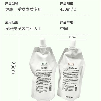 OTO毛发矫正缩毛蛋白营养植入苏珀尼拉直柔顺直发膏发廊专用烫发