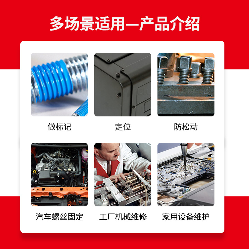 电子螺丝胶水黑红蓝绿透明色塑料螺丝纹固定记号螺钉标记识快干密