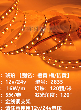 LED橙色灯条低压橘黄色桔色灯带高亮贴片灯箱装饰灯防水12V/24V