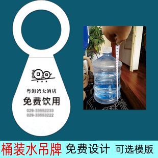桶装水矿泉水标签吊牌农夫山泉怡宝水统一售卖价格签酒店宾馆定制