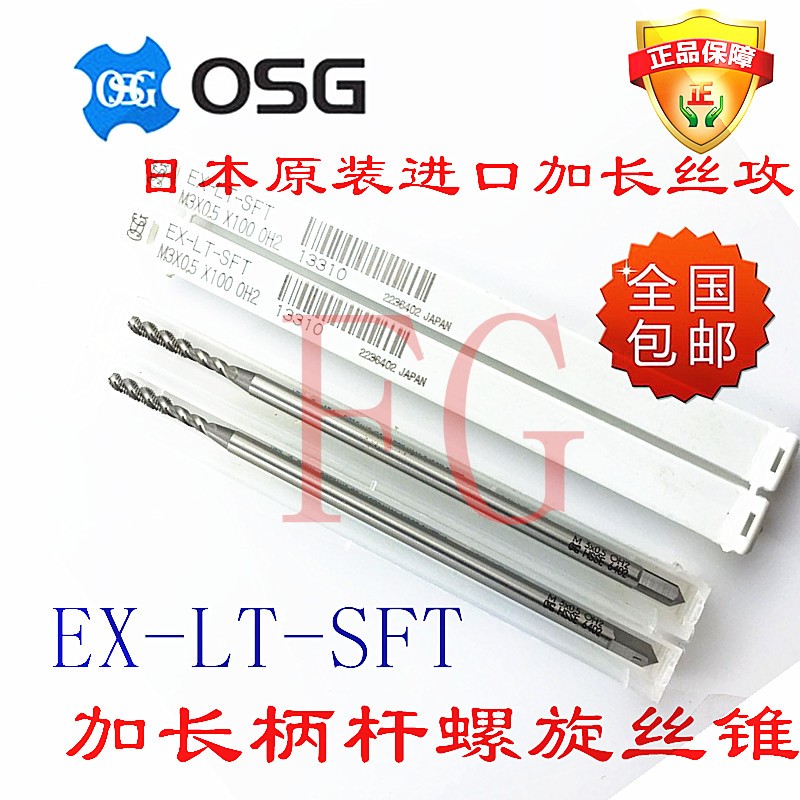 OSG加长护套 螺套 牙套ST螺旋丝攻丝锥2-564-40 6-32 8-32 1/4-28