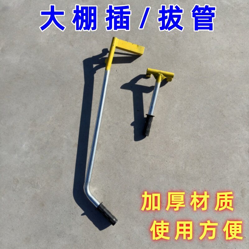 大棚插管器拔管起管神器温室菜棚钢管骨架安装工具插钢管大棚配件