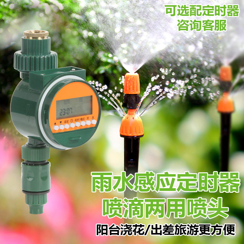 自动浇水浇花定时器花园阳台智能滴灌菜地喷淋微喷喷头雨水感应器