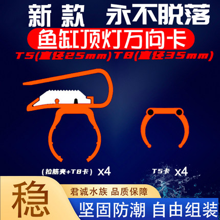 靓相和鱼缸灯架灯卡吸盘鱼缸照明灯配件LED龙鱼缸T5T8龙鱼灯nec