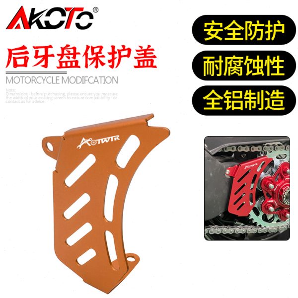 适用凯越525X 321RR 321R 改装 后齿轮保护盖 防摔盖后牙盘保护罩