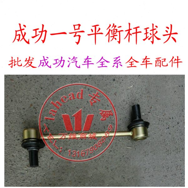 航天汽车成功一号V1V2平衡杆球头小球头拉杆小吊杆原厂K1K2