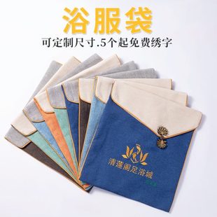 高档汗蒸服收纳袋子浴衣浴服袋棉麻桑拿袋绣字定制足浴足疗布袋