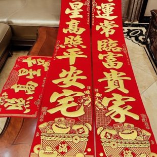 饰新款 2024龙年春节对联绒布春联烫金高档新年背胶家用新春装 过年