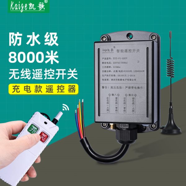 防水型无线遥控开关抽水泵电机灯具户外远程控制电源控制器220V