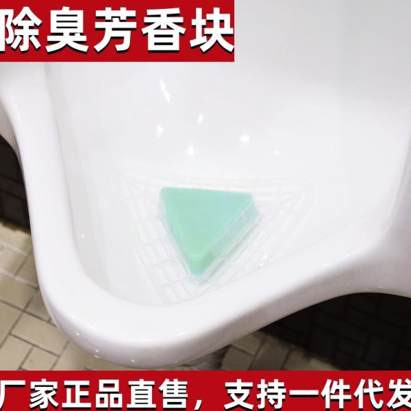 男厕所小便池斗除臭芳香球片过滤网三角块除味香块神器尿斗防溅垫