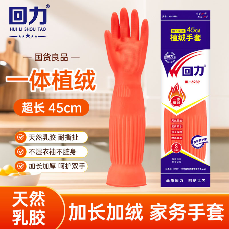 加绒加厚加长一体植绒乳胶手套