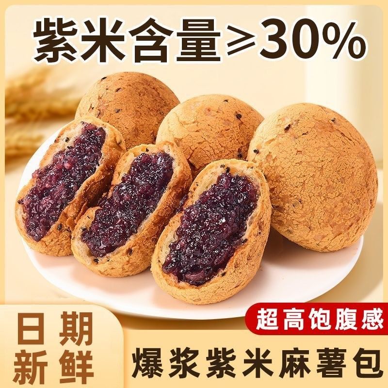现做现发五黑紫米麻薯面包黑芝麻粗粮营养早餐代餐饱腹零食推荐