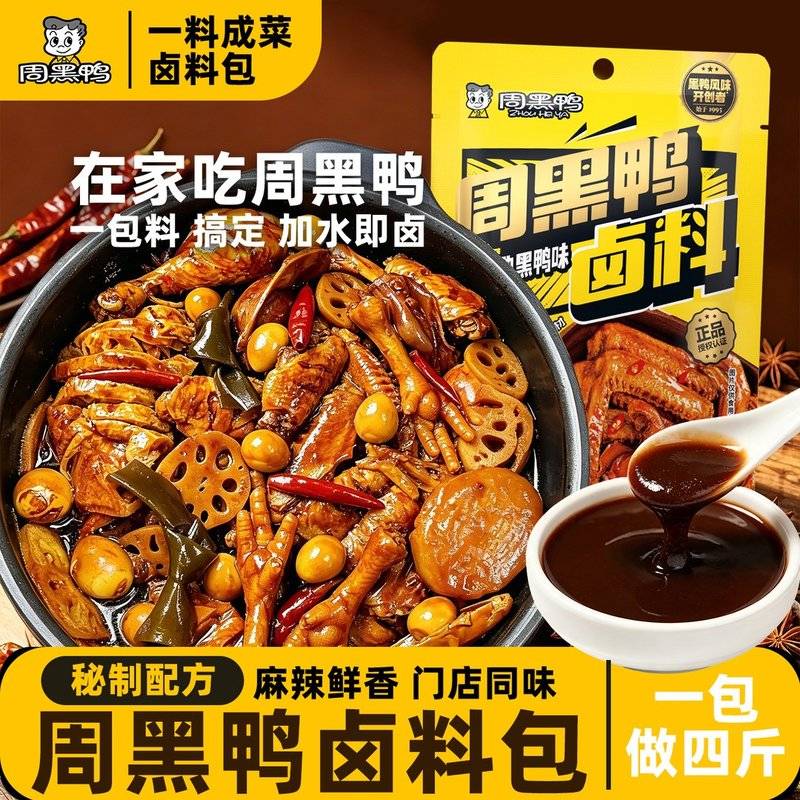 周黑鸭官方正宗周黑鸭卤料4斤!鸭货黑鸭卤肉配方现捞调料卤汁