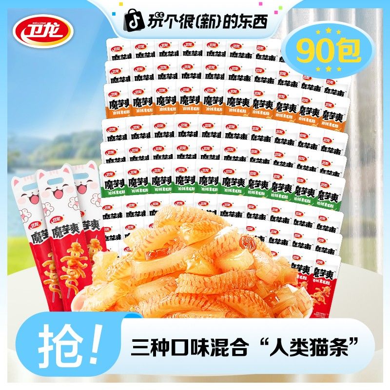 卫龙盒装魔芋爽到手4大盒大包魔芋爽口味任选休闲追剧零食