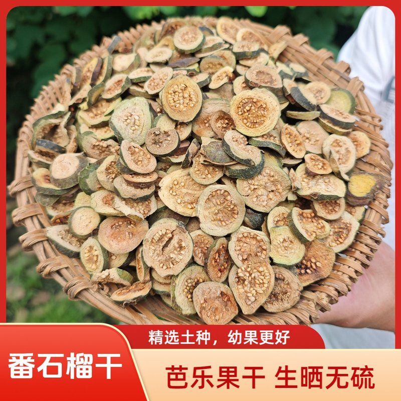 广东生晒番石榴果干干果果茶阳春芭乐干片泡茶水自然养生茶饮