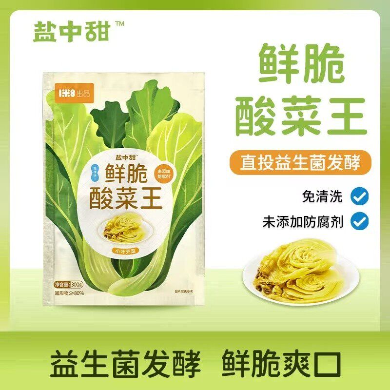 一米八盐中甜益生菌酸菜脆爽王300g酸菜鱼酸菜