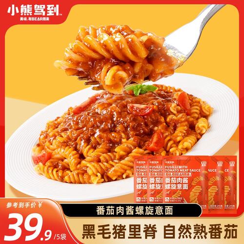 到手5袋小熊驾到意面番茄肉酱螺旋螺纹意大利面速食方便215g/袋