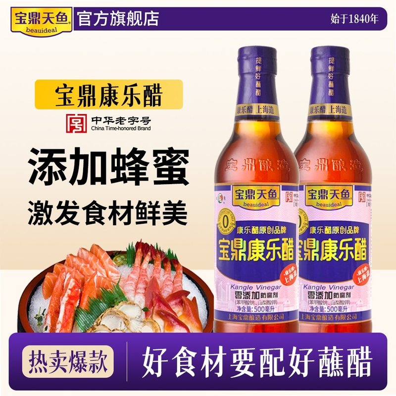 宝鼎天鱼上海宝鼎康乐醋500ml米醋煎饺醋粮食酿造蟹醋蘸醋甜醋