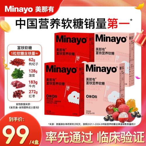 Minayo美那有富铁营养软糖3.3mg铁元素女性经期健康独立包装便携