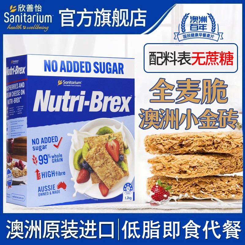 欣善怡进口即食全麦脆麸皮早餐冷冲饮营养非燕麦片代餐零食健康ZA