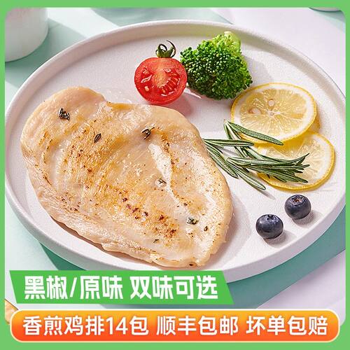 仙坛香煎鸡排 低脂高蛋白水煎鸡胸肉扒120g*14包