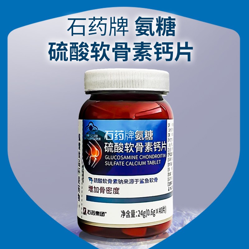 石药牌氨糖硫酸氨糖软骨素钙片鲨鱼软骨素补充钙口服中老年