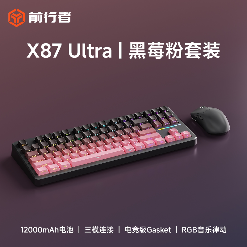 前行者X87Ultra无线客制化机械键盘鼠标套装电竞游戏专用电脑办公