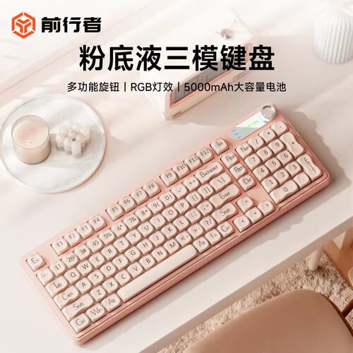 前行者V102Air三模键盘高颜值