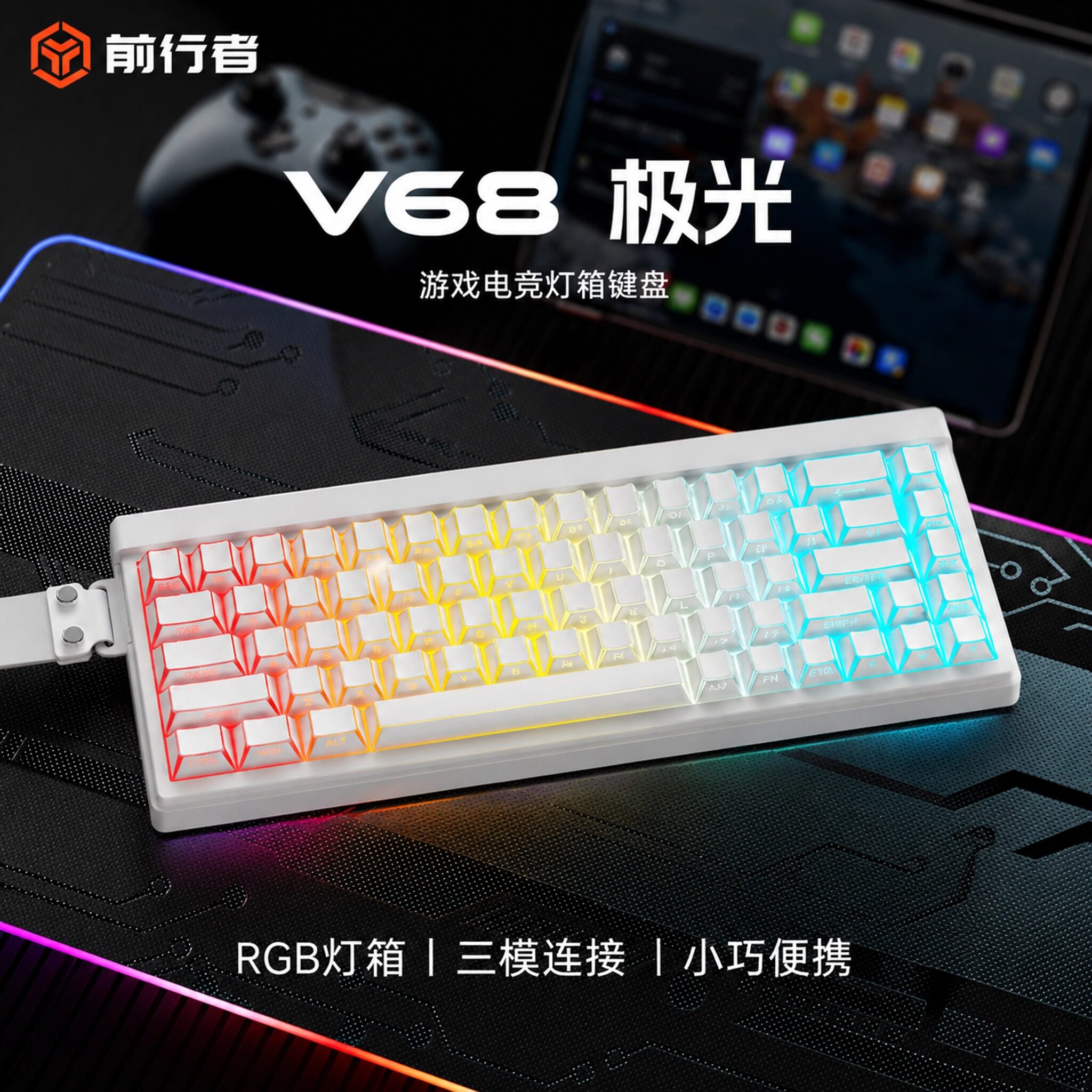 前行者V68三模电竞键鼠套装图片
