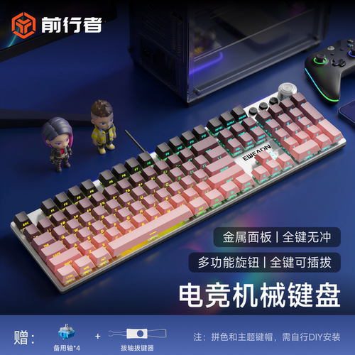 前行者MT108Air有线机械键盘