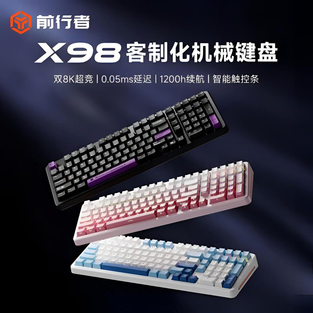 前行者X98客制化机械键盘