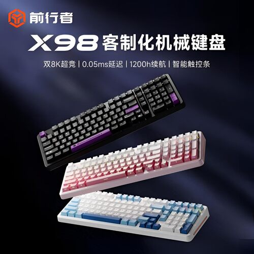 前行者X98客制化机械键盘无线蓝牙三模电竞游戏专用电脑办公8k