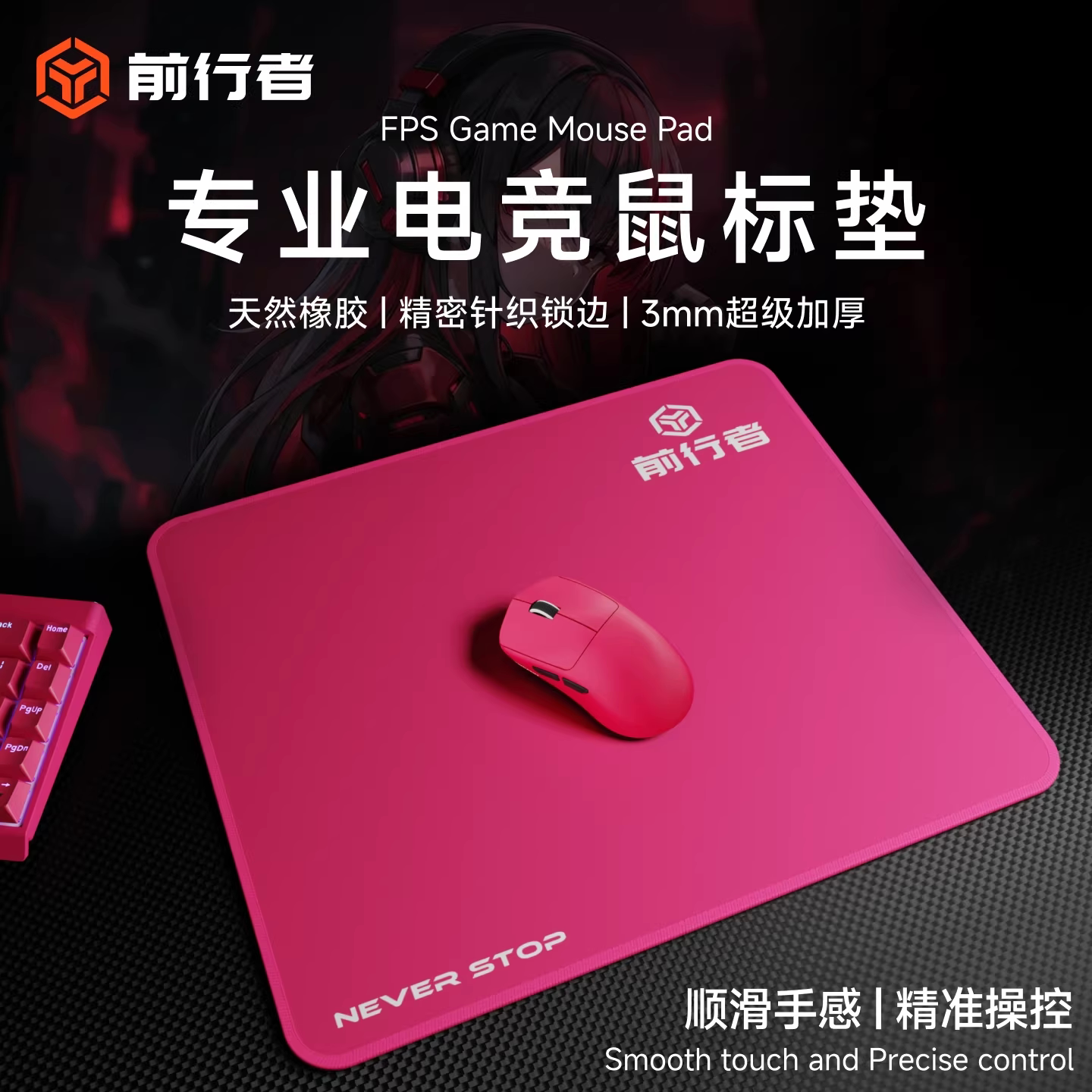 前行者电竞级顺滑鼠标垫无畏契约图片