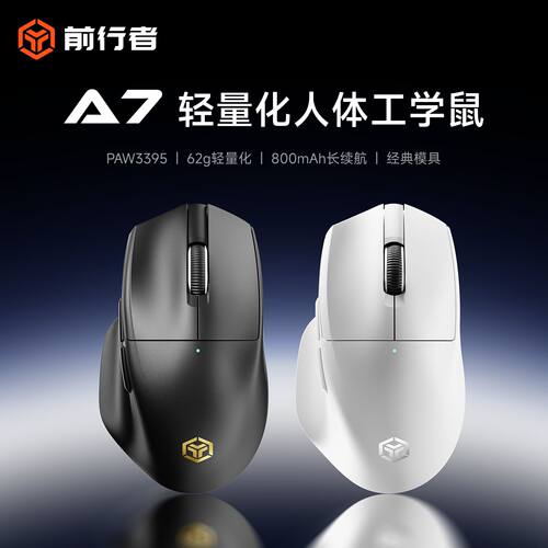 前行者A7无线三模游戏鼠标