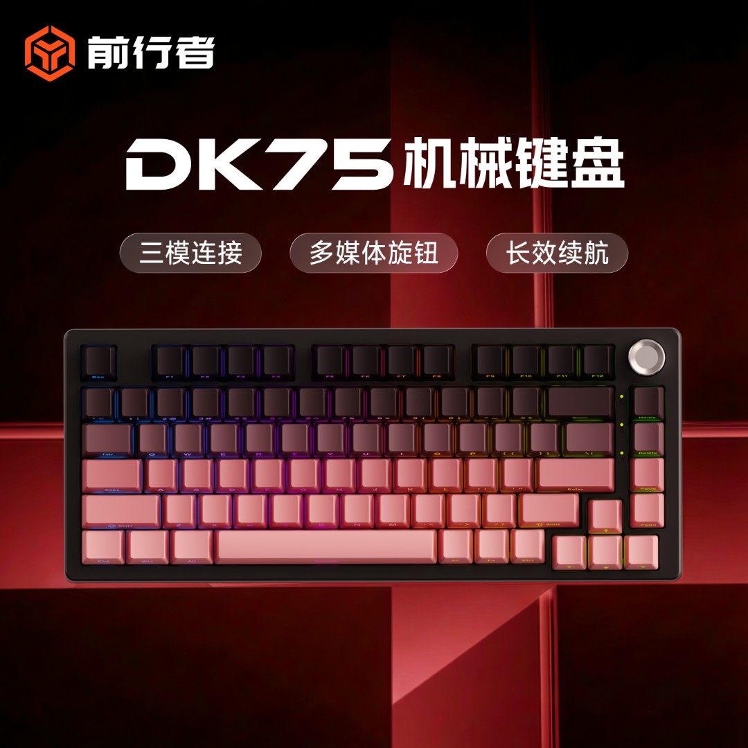 前行者DK75机械键盘无线蓝牙三模81键电竞游戏办公青轴RGB灯效