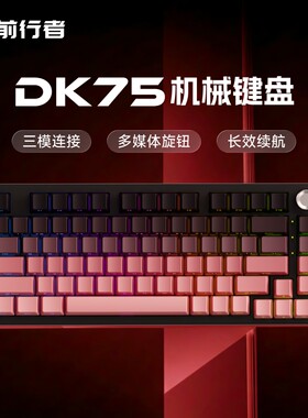 前行者DK75机械键盘无线蓝牙三模81键电竞游戏办公青轴RGB灯效