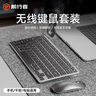 前行者无线蓝牙键盘鼠标套装 键鼠 笔记本电脑办公打字静音充电款