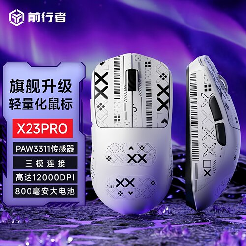 前行者X23Pro轻量无线游戏鼠标