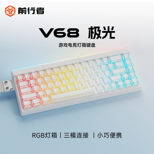 前行者V68三模电竞键鼠套装