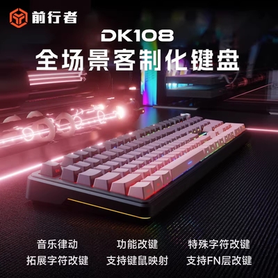 前行者DK108无线三模机械键盘
