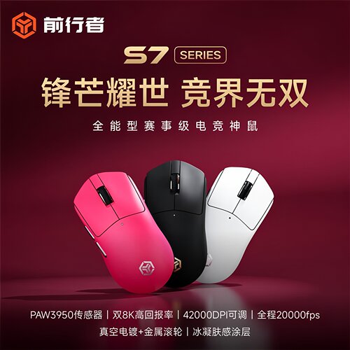 前行者S7无线鼠标电竞游戏专用