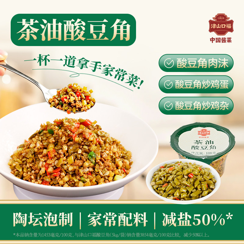 津山口福减盐提味茶油酸豆角
