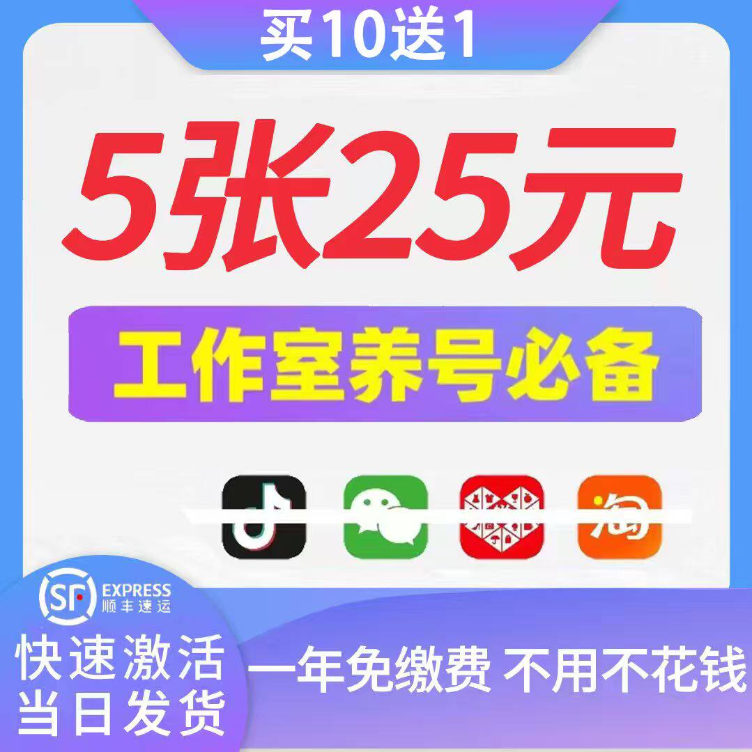 手机号手机卡虚拟电话号卡抖音全国通用vx注册卡小号注册号低月租