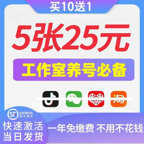 手机号手机卡虚拟电话号卡抖音全国通用vx注册卡小号注册号低月租