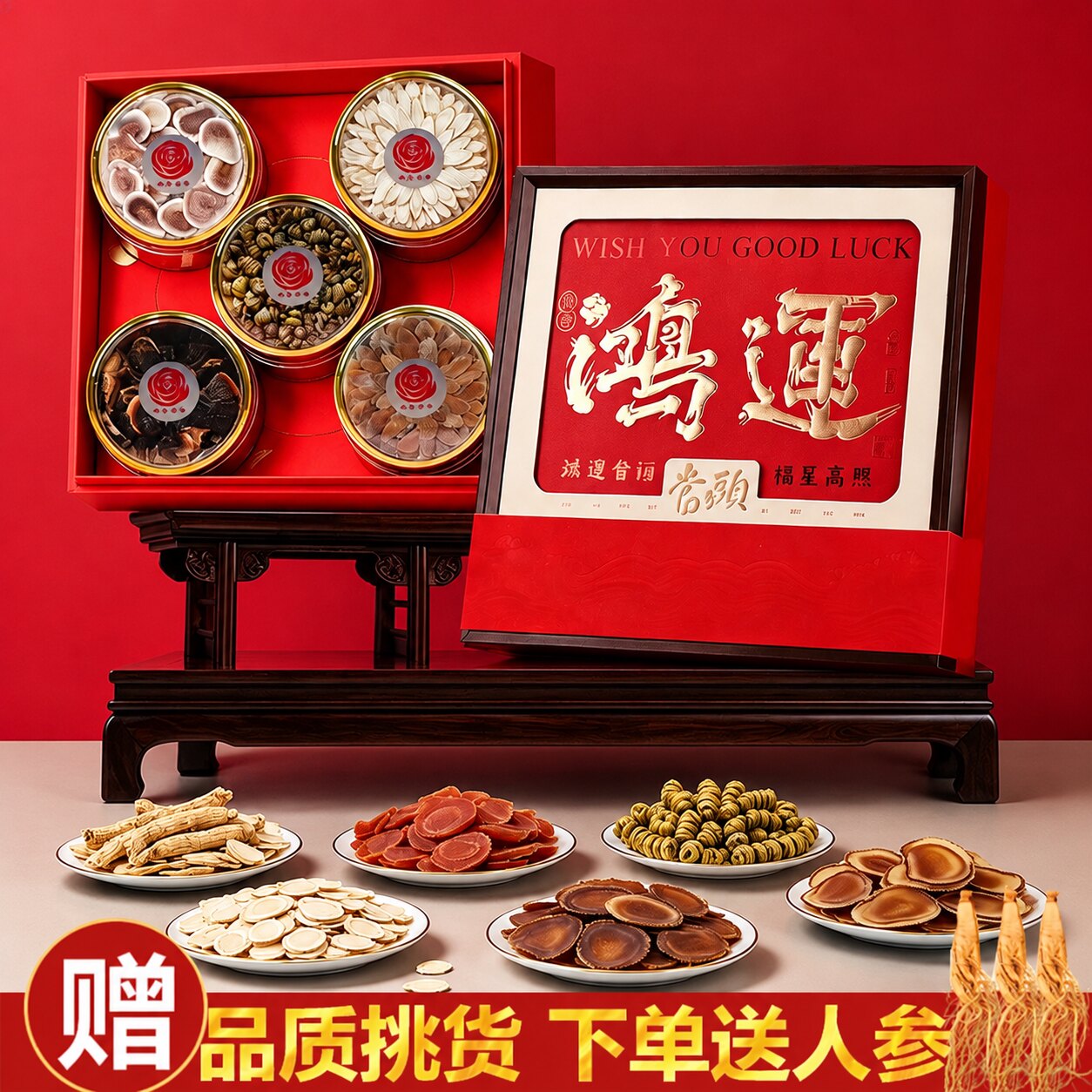 皇太秋鸿运五拼滋补礼盒