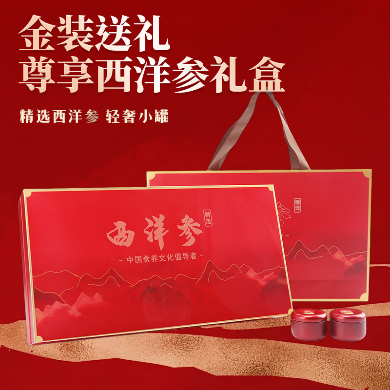 西洋参礼盒送长辈见面高档礼送父母滋补品黑枸杞中老年人参片礼品