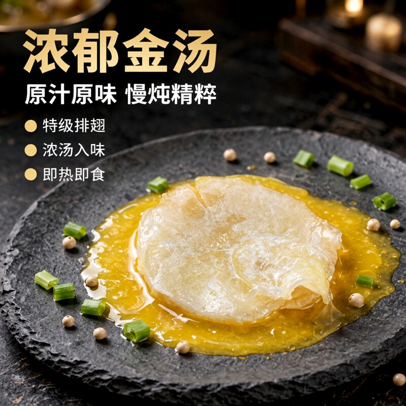 浓汤排翅250克×3包金汤排翅花胶/鱼胶