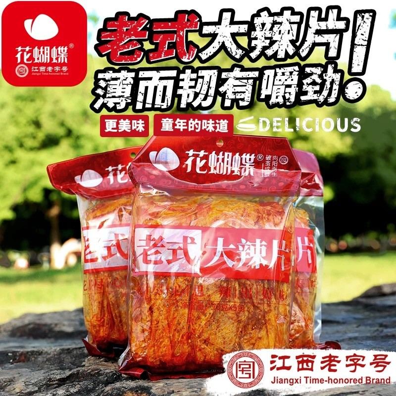 花蝴蝶萍乡老式大辣片辣条豆皮手撕大辣片儿时怀旧零食辣味经典