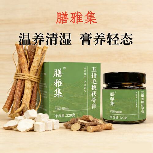 数量加4下单599到手4瓶膳雅集伏湿膏五指毛桃茯苓膏传统工艺