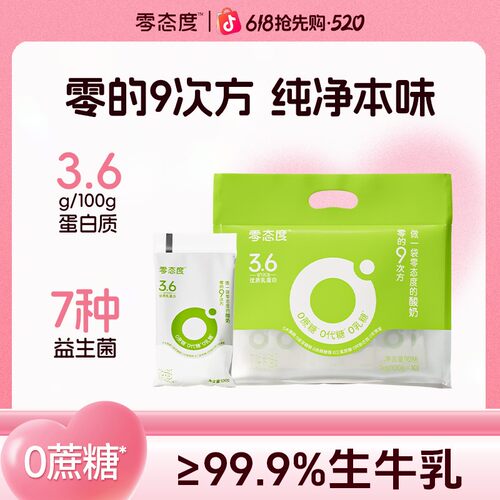 零态度0的9次方0蔗糖0代糖0乳糖代餐低温发酵酸奶原味到手20包D